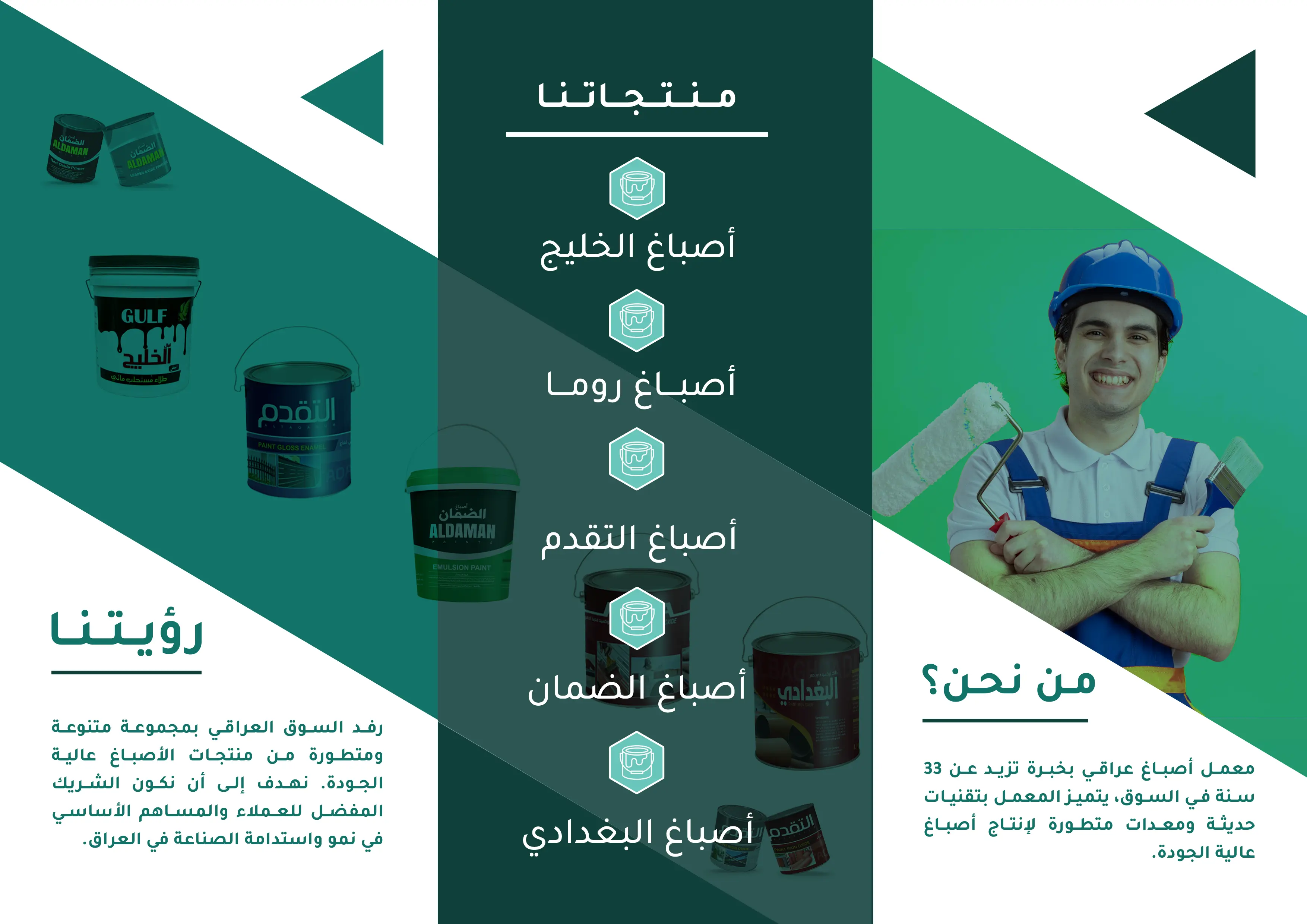 من نحن