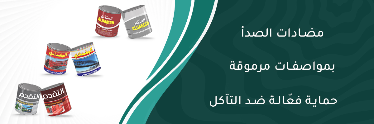 معمل اصباغ التقدم